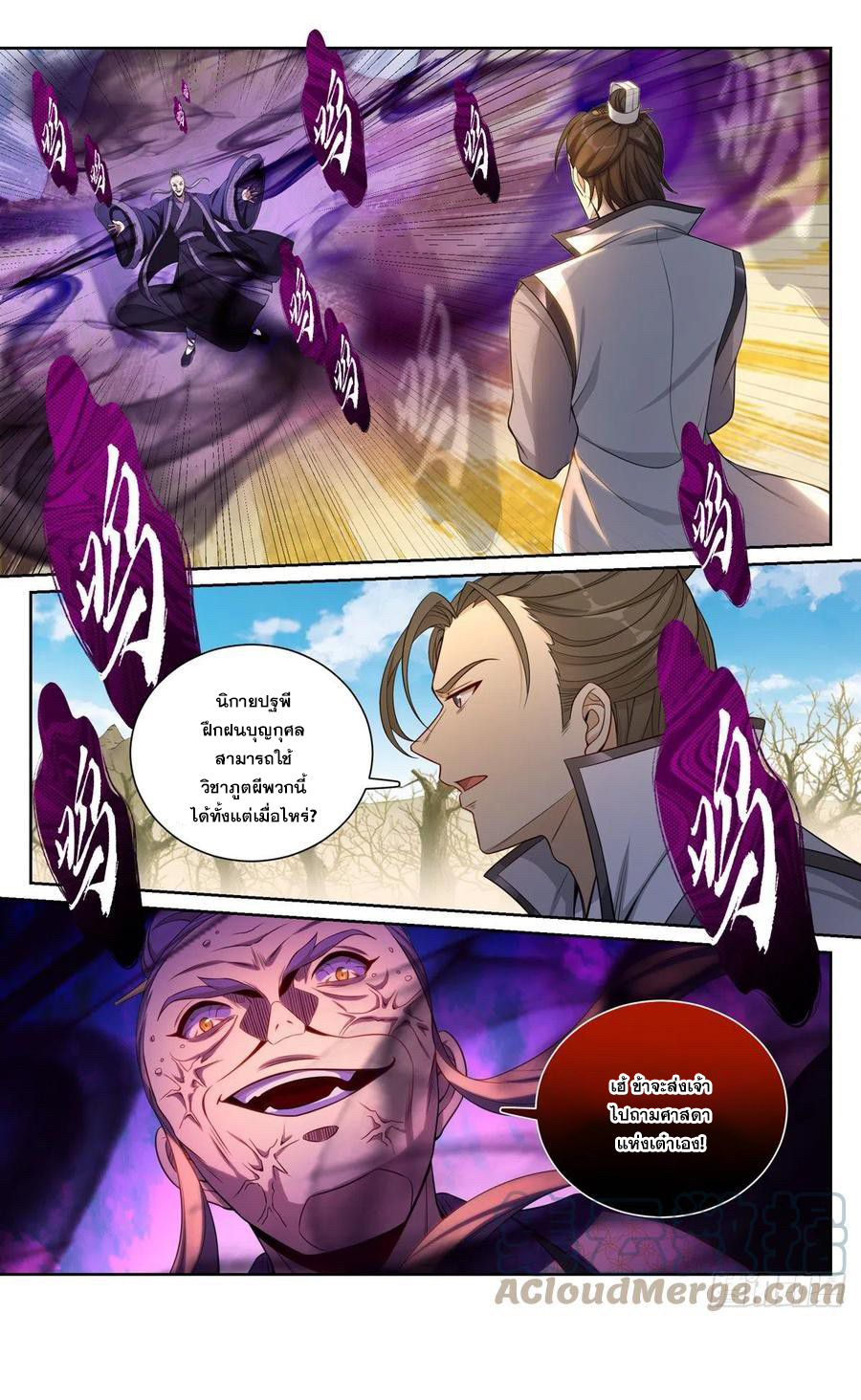 ผู้พิทักษ์รัตติกาล ตอนที่ 97 หน้า 14