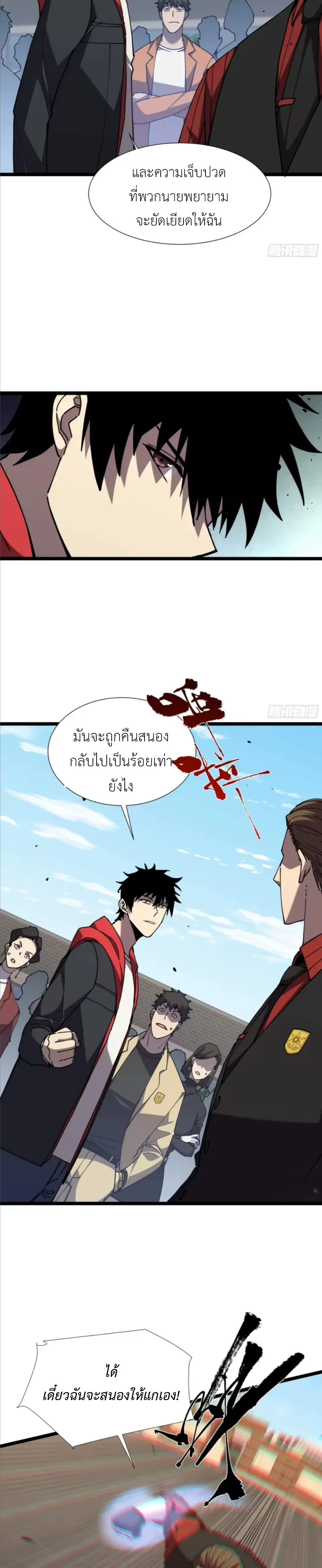 ใครว่านักดาบเป็นอาชีพสุดกาก? ตอนที่ 5 หน้า 23