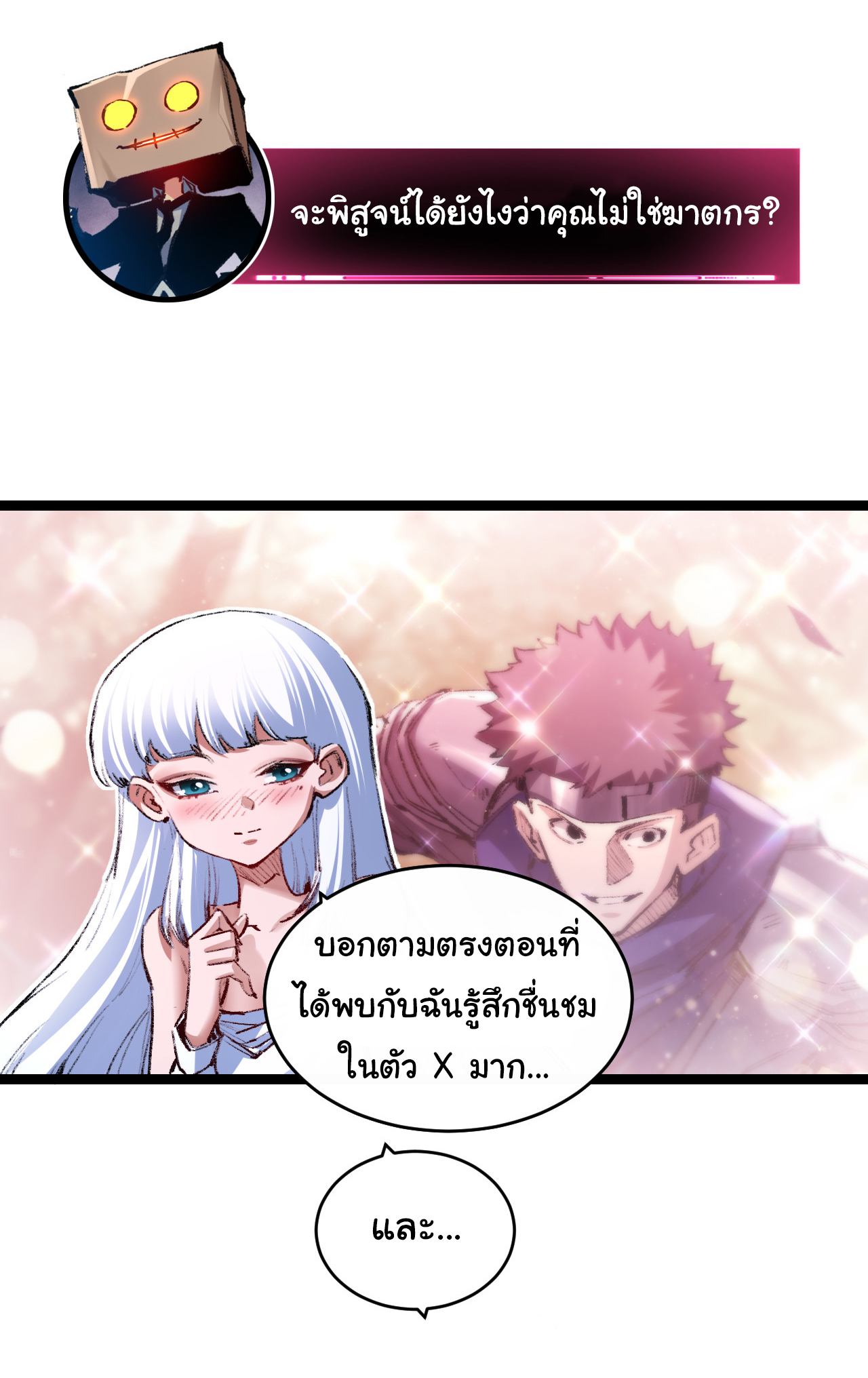 I'm the boss in Magic Moon ตอนที่ 39 หน้า 7