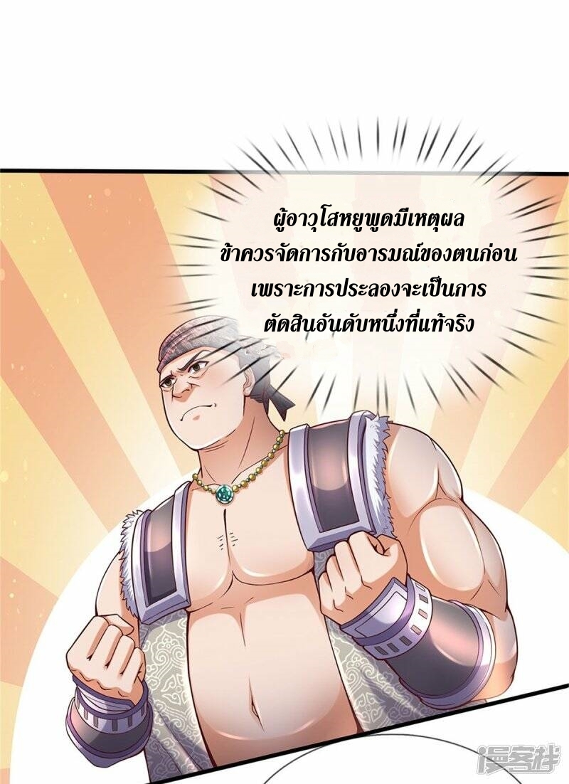 Sky Sword God ตอนที่ 114 หน้า 35