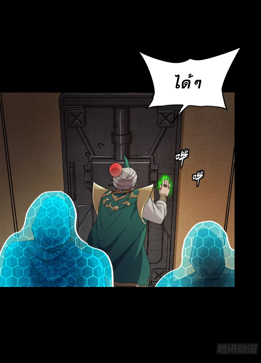 Legend of Star Genera ชนจีน ตอนที่ 162 หน้า 69