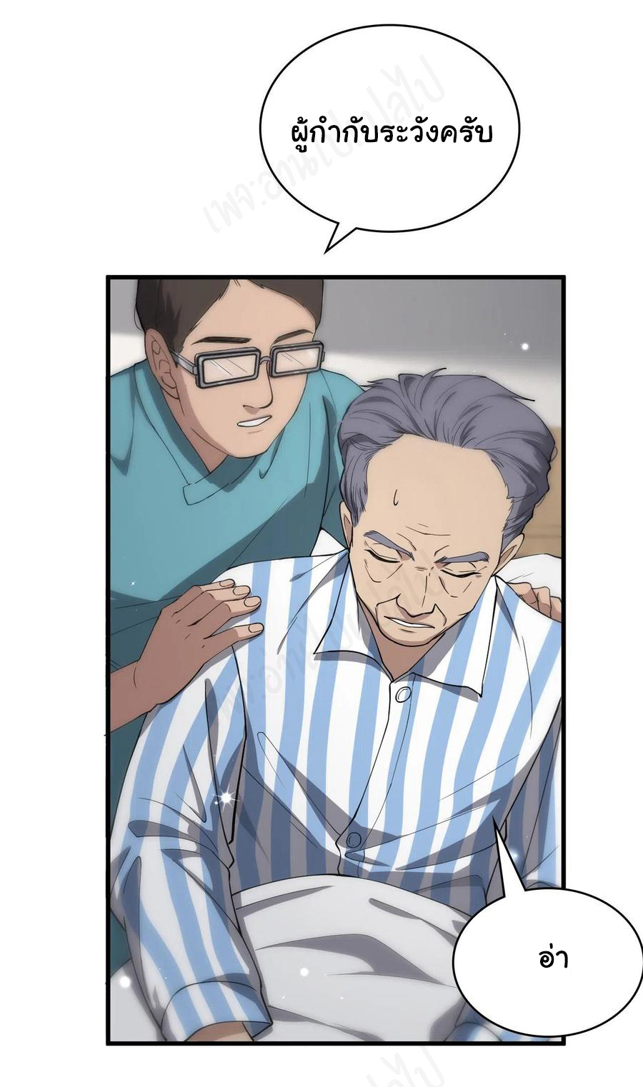 สุดยอดระบบของหมอหลิงหรัน ตอนที่ 124 หน้า 10