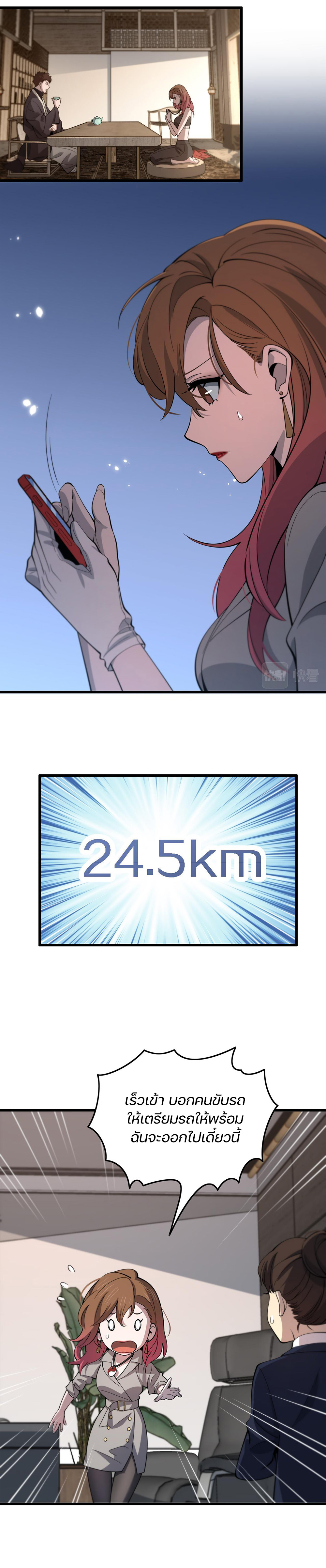 The Grand Master came down from the mountain ตอนที่ 24 หน้า 21