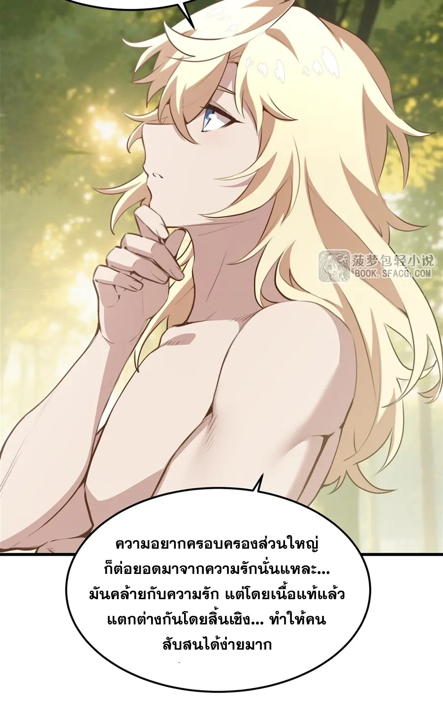ตัวร้ายผมทองในนิยายตัวเอกหญิงสุดแกร่งก็อยากมีความสุข ตอนที่ 39 หน้า 13