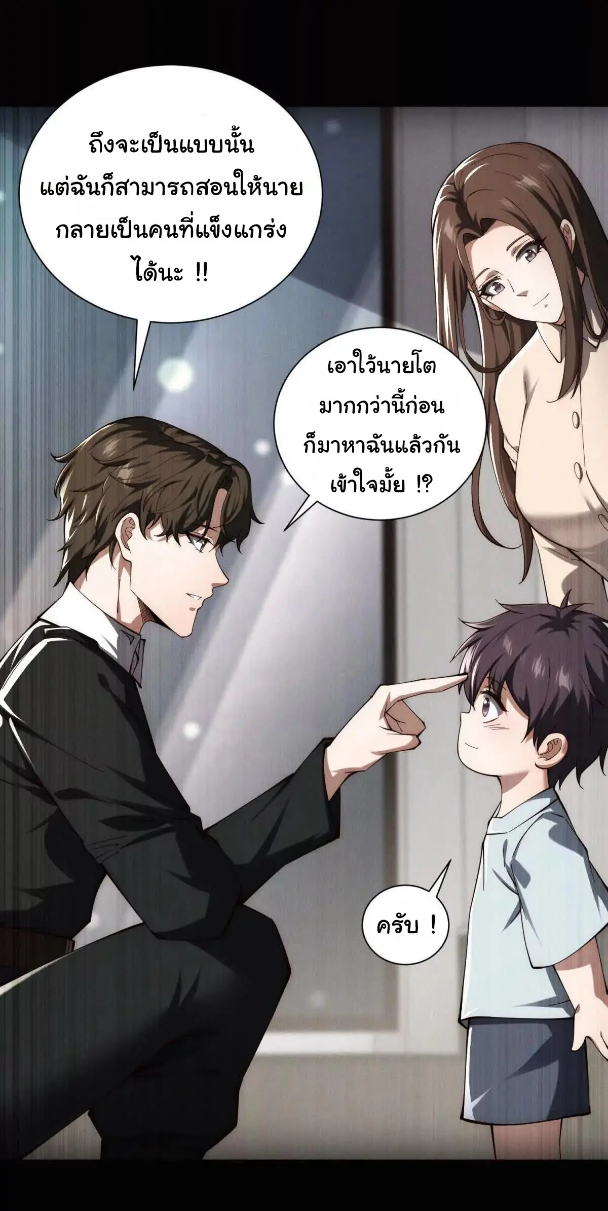 อัพเลเวลสุดขีดเพราะฉันคือจ้าวแห่งภัยพิบัติ ( I escalated with calamity ) ตอนที่ 20 หน้า 29