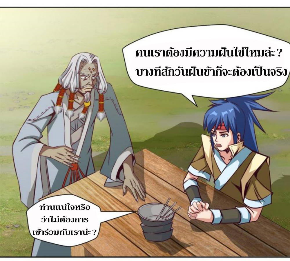 Doomed to be a king ตอนที่ 10 หน้า 35