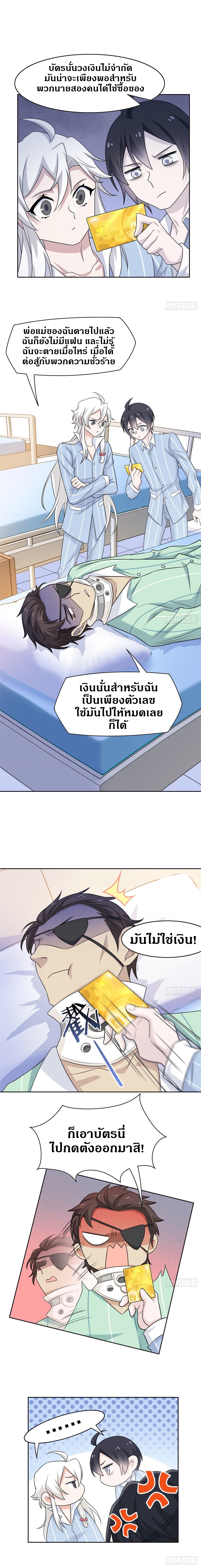 ชายผู้แข็งแกร่งที่ออกมาจากโรงพยาบาลจิตเวช ตอนที่ 31 หน้า 7