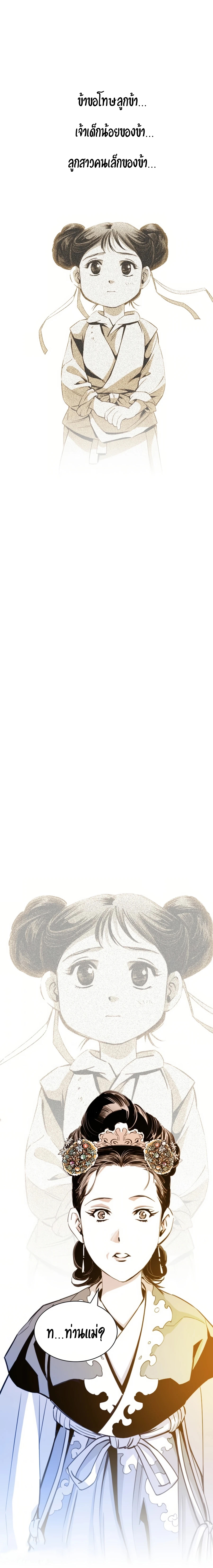 เส้นทางสู่สวรรค์ ตอนที่ 29 หน้า 21