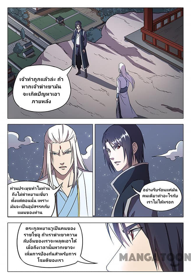 เจ้าแห่งอาณาจักรในตำนาน  Master of Legendary Realms ตอนที่ 60 หน้า 2