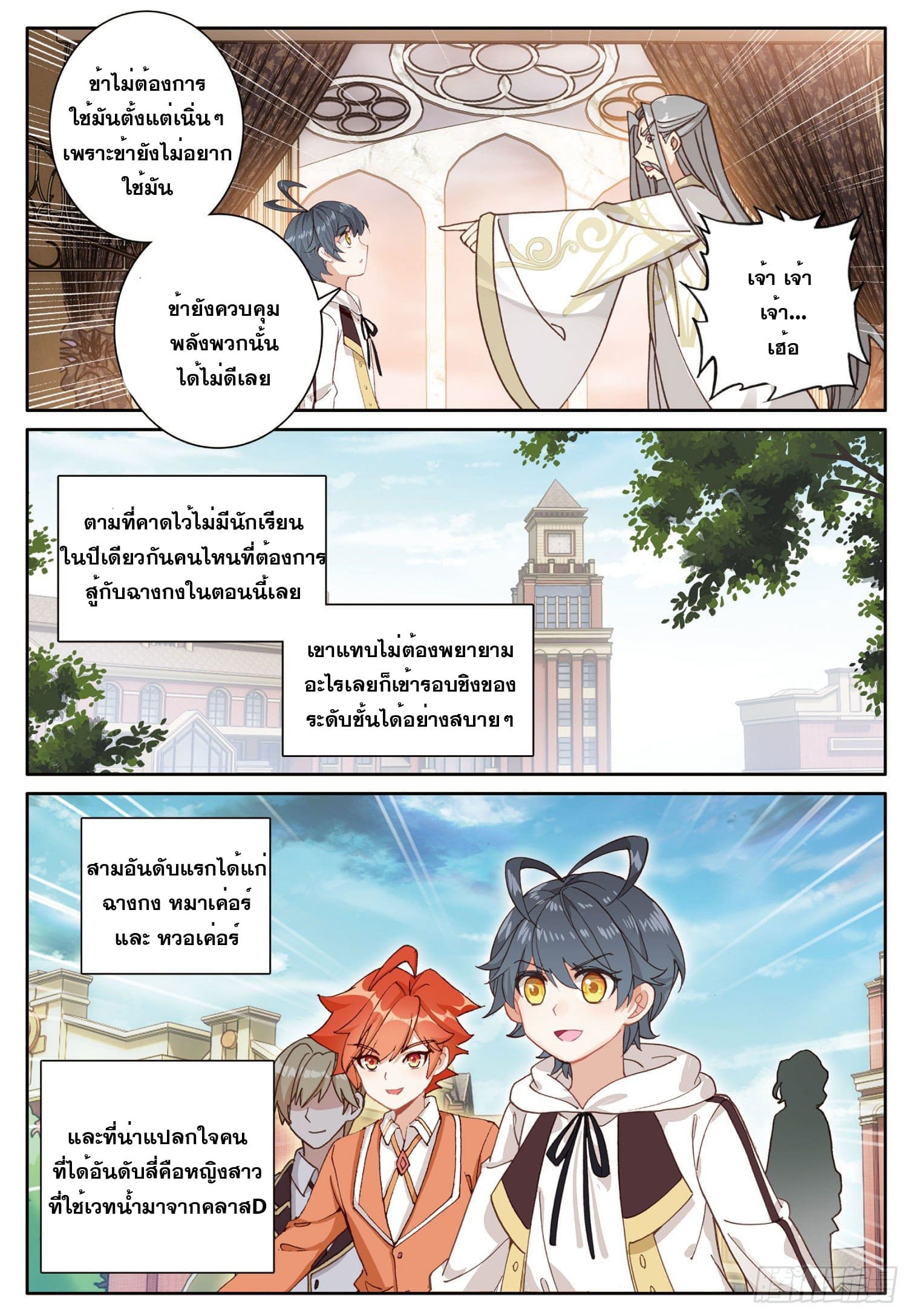 Child of light บุตรแห่งแสง ตอนที่ 11 หน้า 23