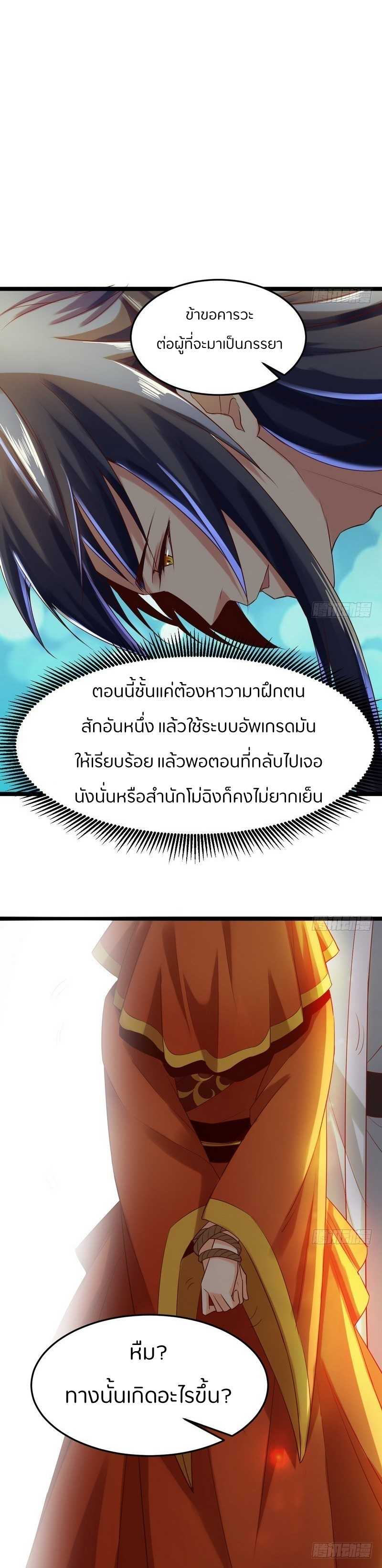 1.เรียกข้าว่าจอมมาร ตอนที่ 4 หน้า 9