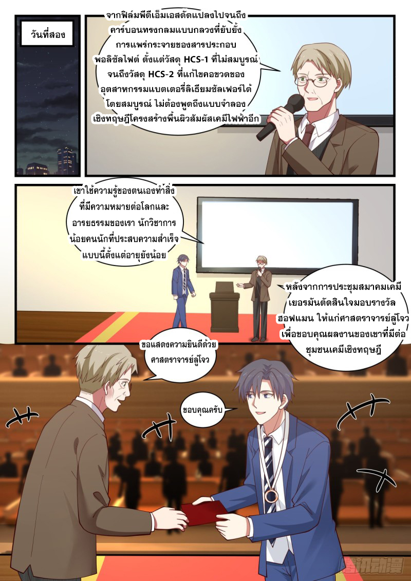 God student ตอนที่ 150 หน้า 11