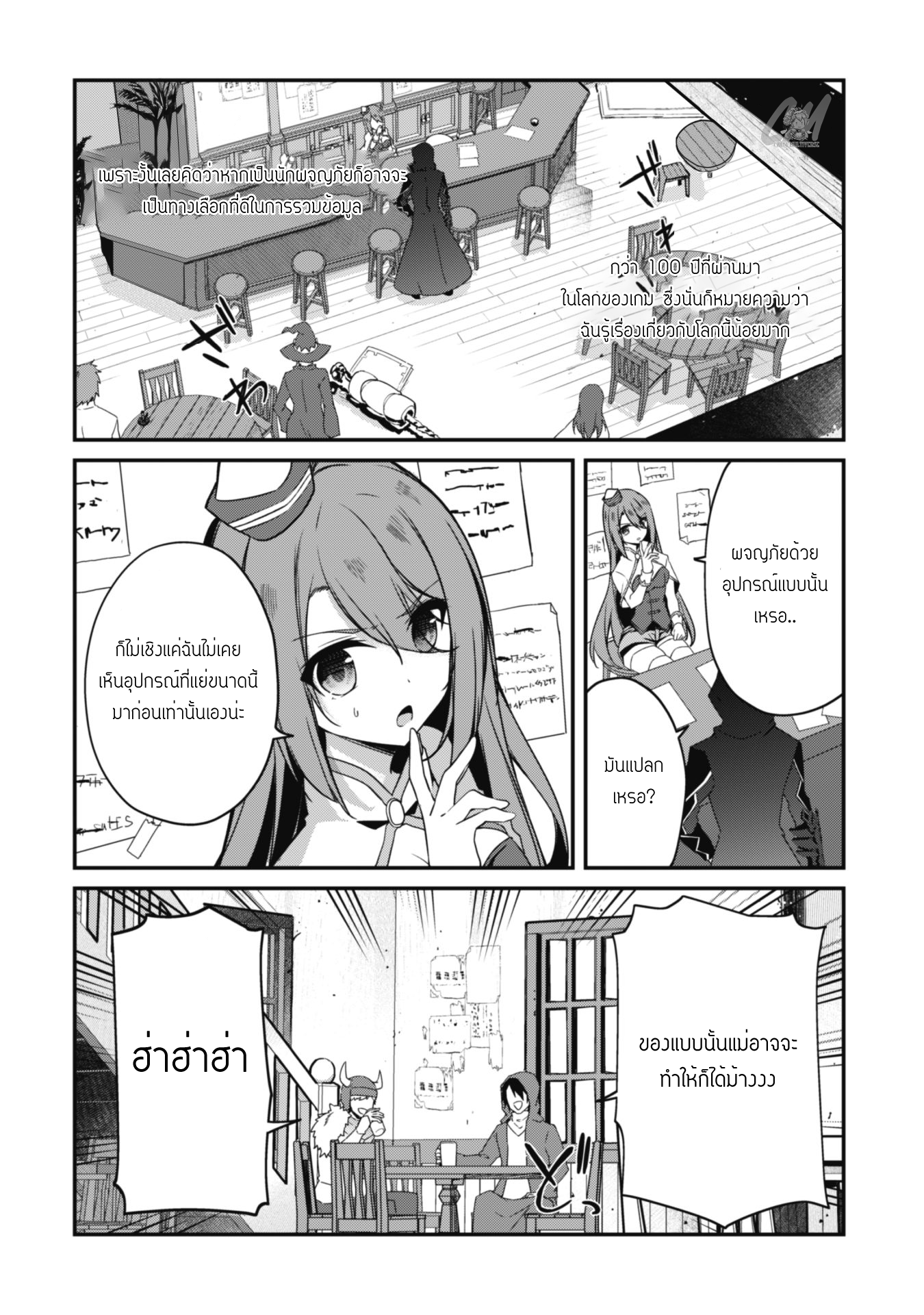 Level 1 Kara Hajimaru Shoukan Musou ตอนที่ 6 หน้า 3