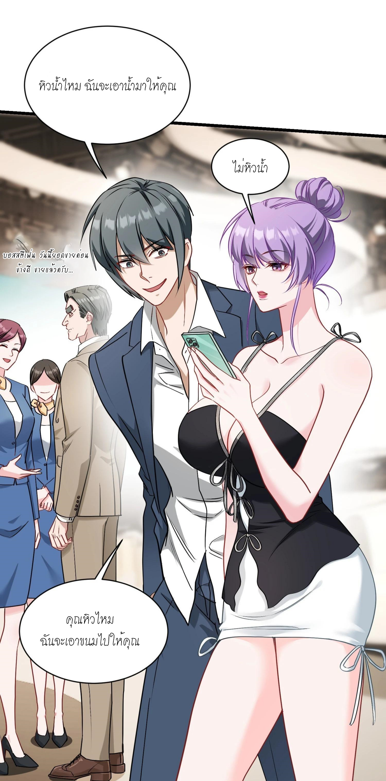 ผมไปเกาะสาวสวยกิน, แต่ตอนนี้ฉันเป็นคนร่ำรวยแล้ว~ ตอนที่ 41 หน้า 8