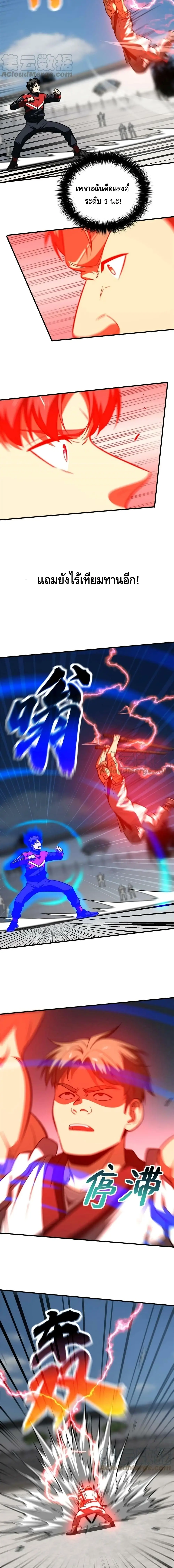 [ชนจีน] ระบบจอมยุทธ์สุดโกงแห่งโลกคู่ขนาน - Global Martial Arts ตอนที่ 158 หน้า 9