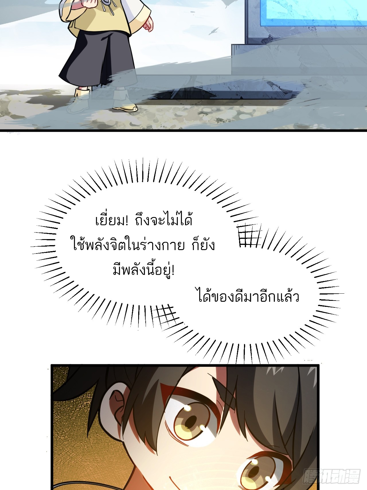 กำเนิดร่างเทวะบรรพกาล ตอนที่ 4 หน้า 38