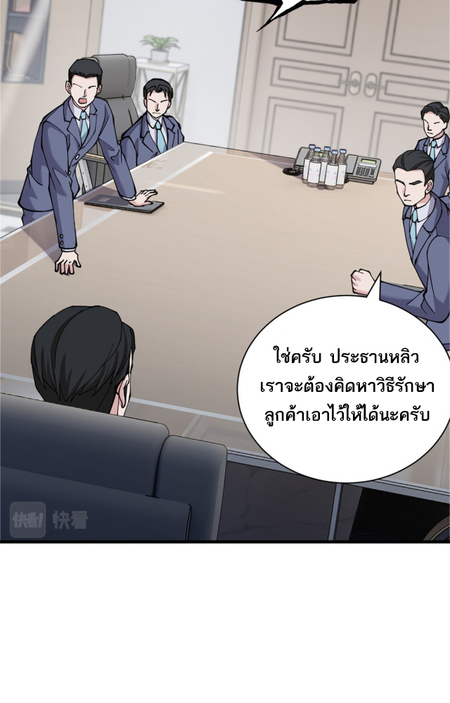 โคตรเทพร้านสัตว์อสูร ตอนที่ 72 หน้า 5