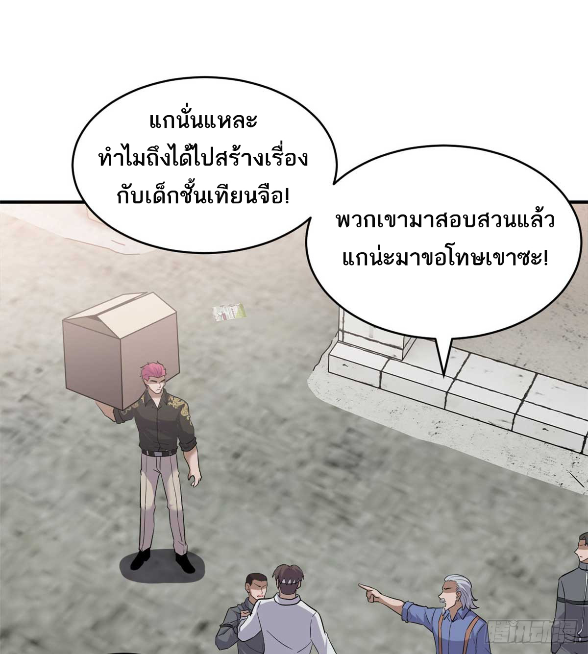 โคตรเทพร้านสัตว์อสูร ตอนที่ 127 หน้า 24