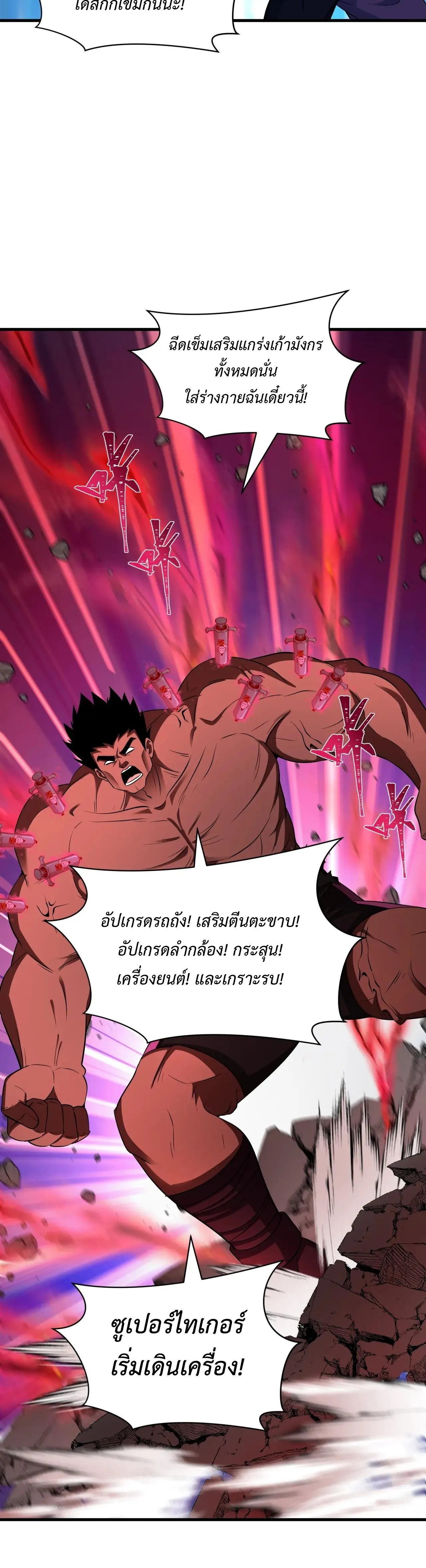 Era of the Haunted - ยุคสมัยแห่งภูตผี ตอนที่ 464 หน้า 8