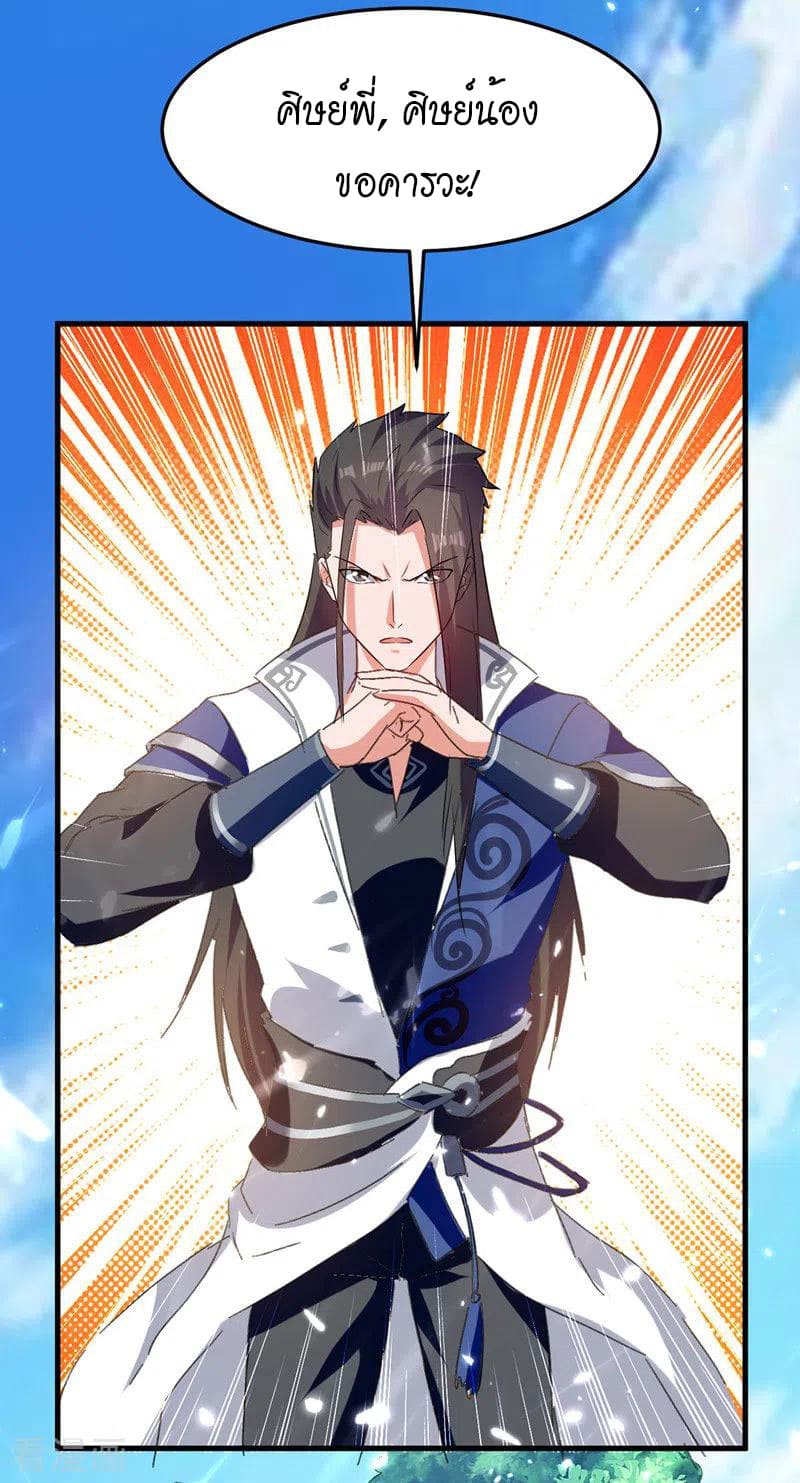 Peerless Martial Spirit ตอนที่ 55 หน้า 25