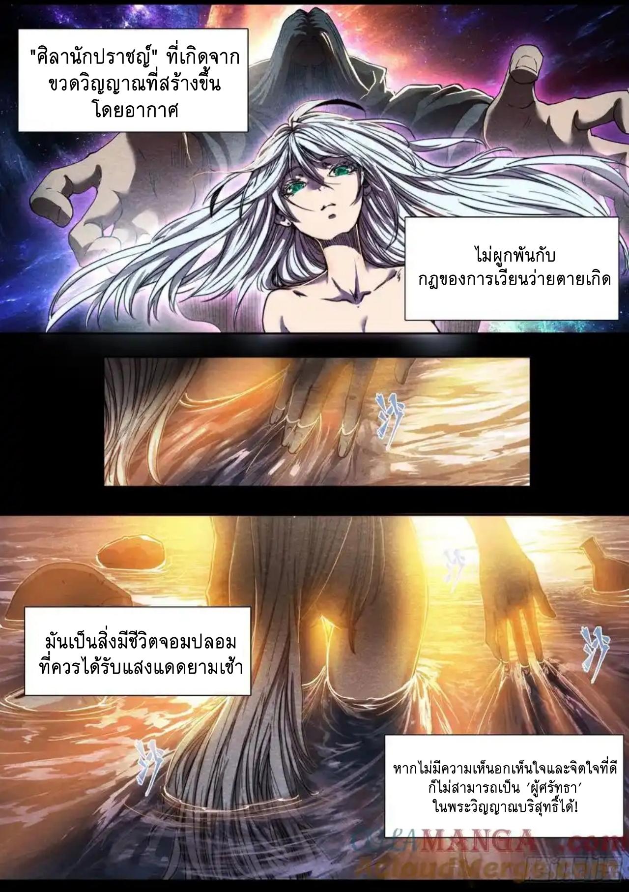 Apocalypse Forecast ตอนที่ 141 หน้า 23