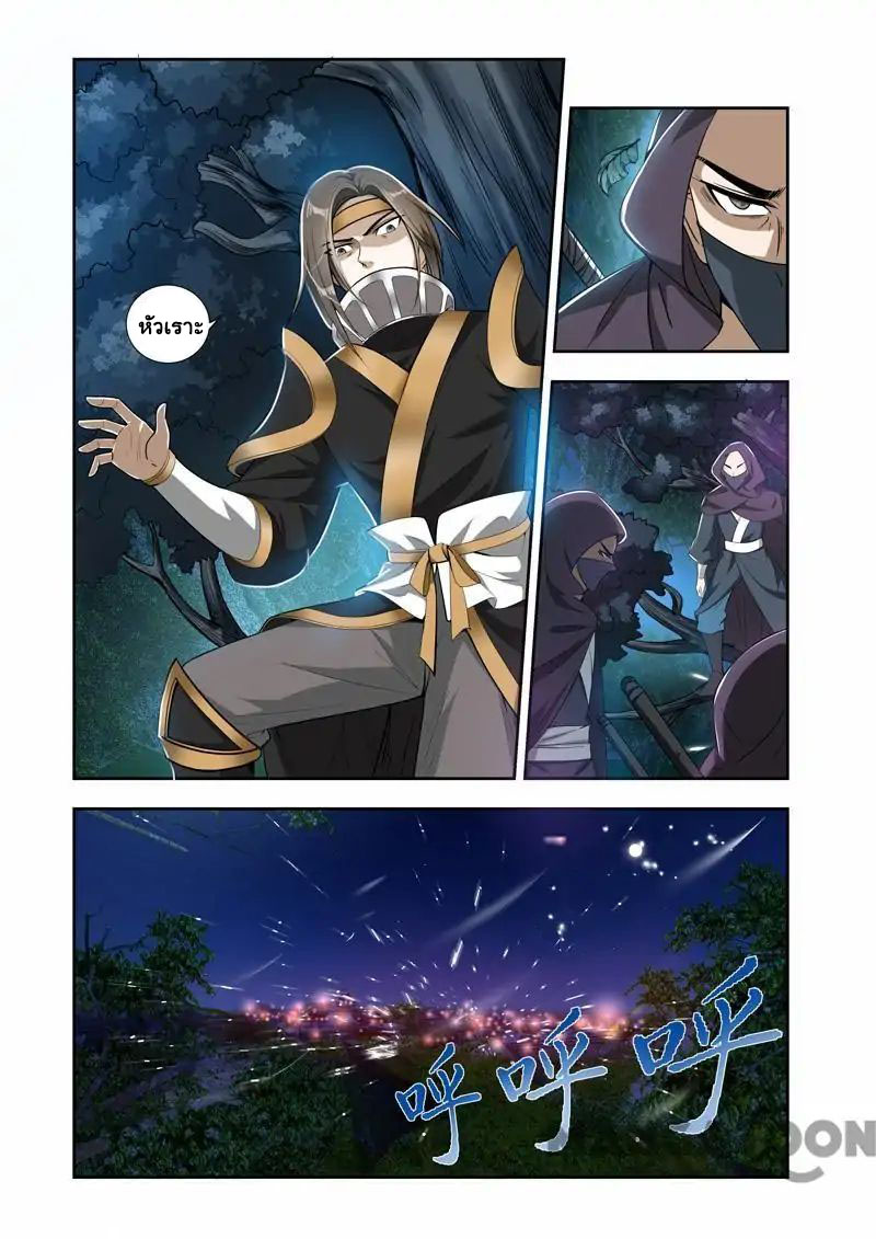 Lord of the Universe ตอนที่ 37 หน้า 7