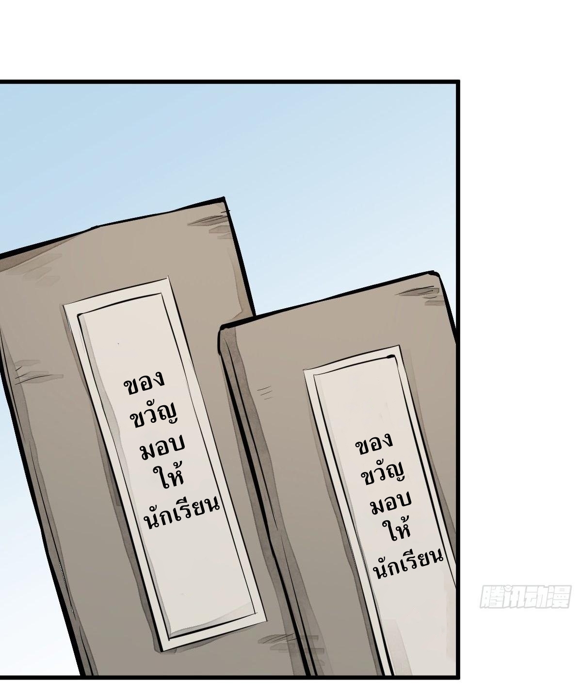 Lan Ke Qi Yuan ตอนที่ 61 หน้า 29