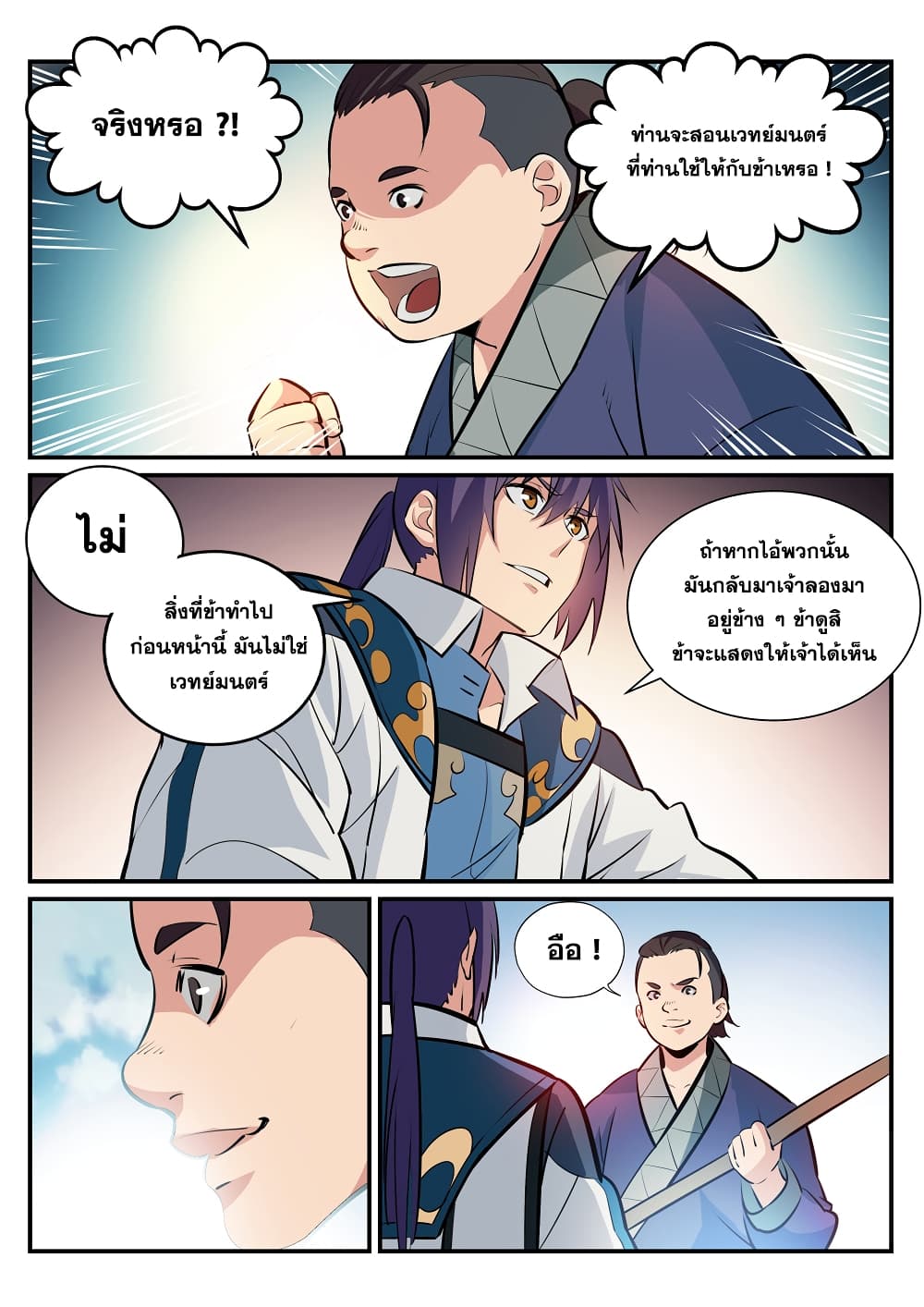 Apotheosis – การยกระดับสู่สถานะของพระเจ้า ตอนที่ 223 หน้า 4