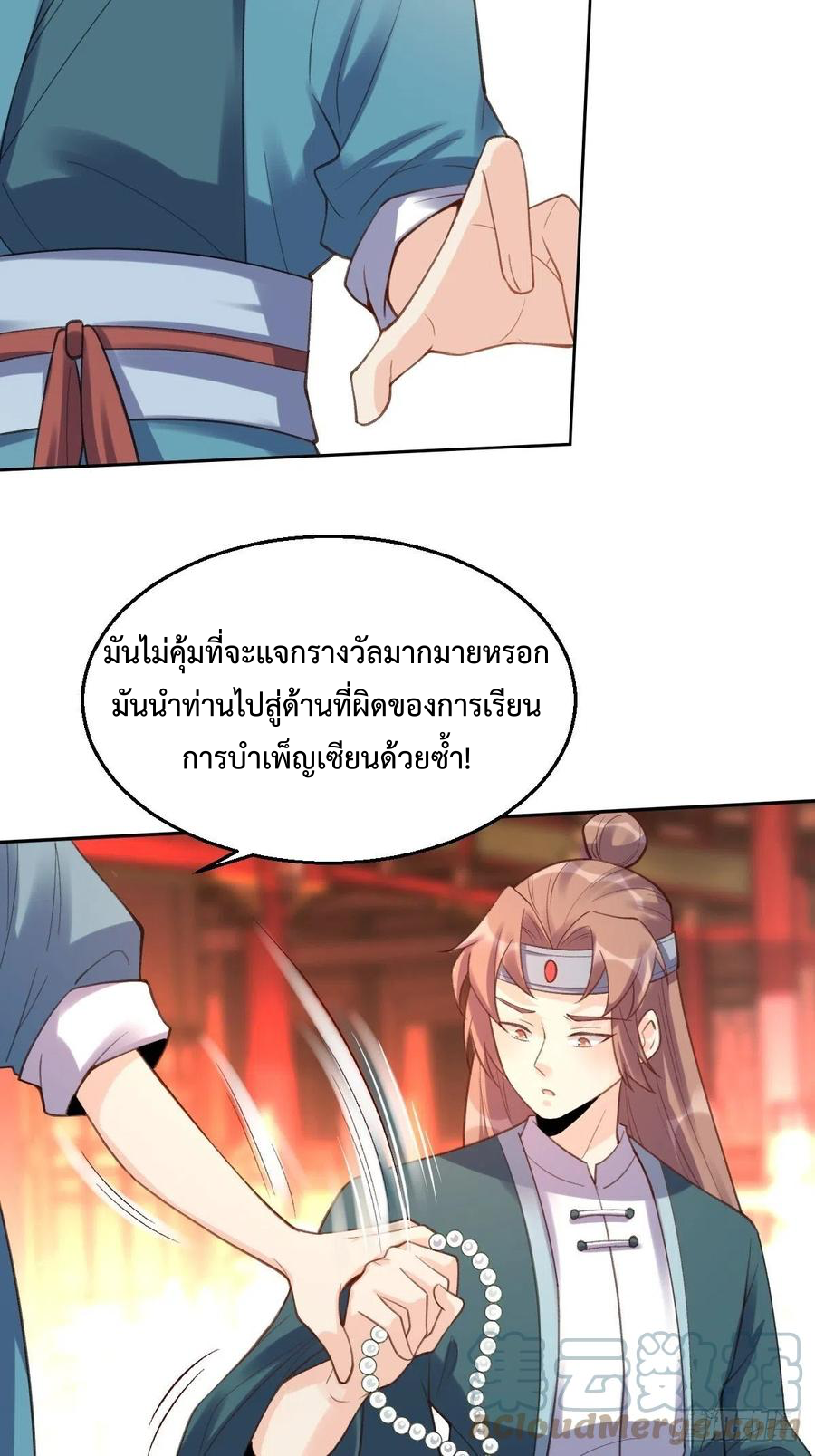 กลายเป็นว่าข้าคือจอมยุทธ์ผู้ยิ่งใหญ่ ตอนที่ 73 หน้า 23