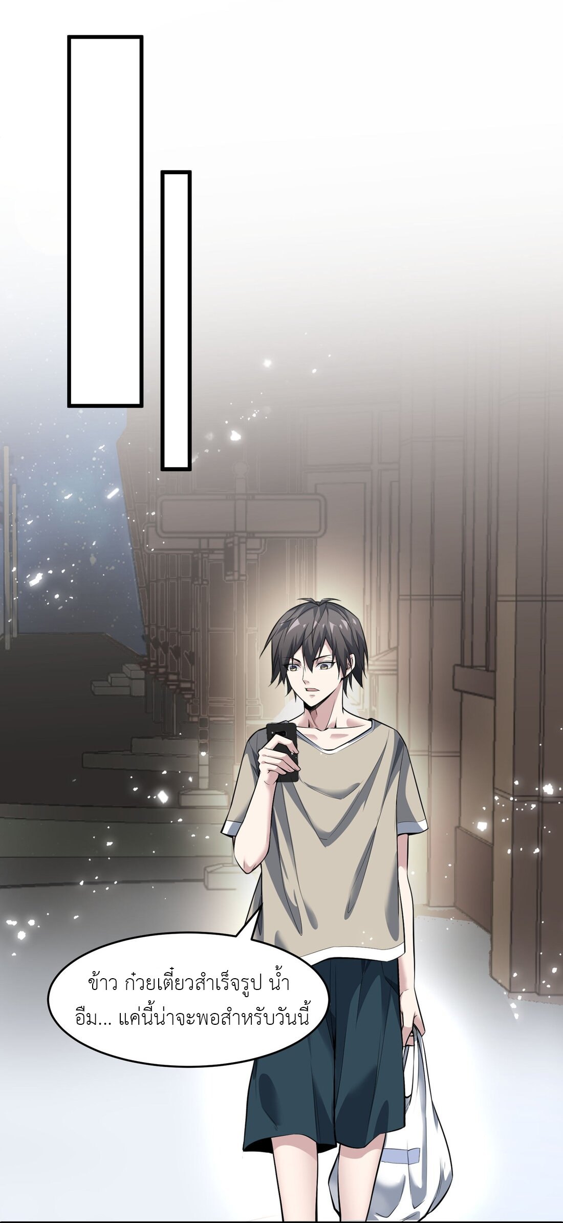 ไลฟ์สดลึกลับกับพลังไร้ขีดจำกัด ตอนที่ 3 หน้า 34