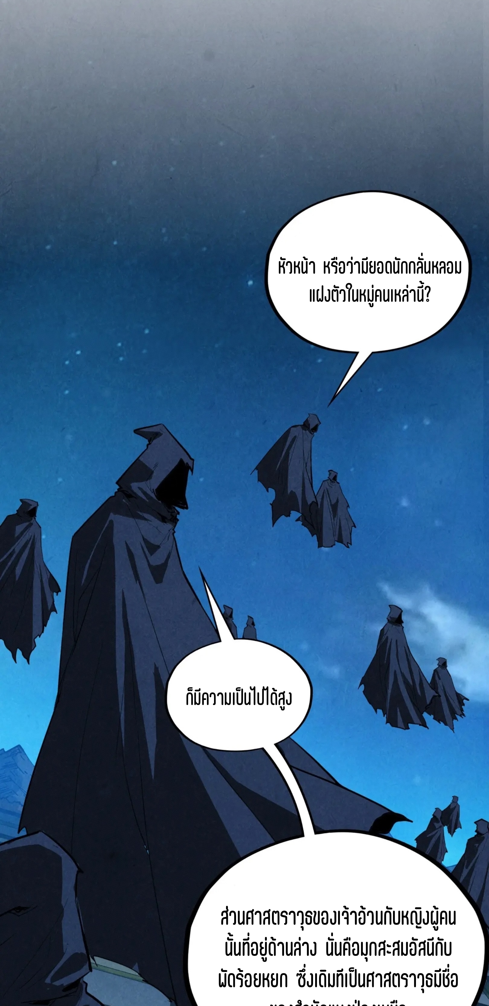 มหาเทพนิรันดร์กาล ตอนที่ 310 หน้า 18