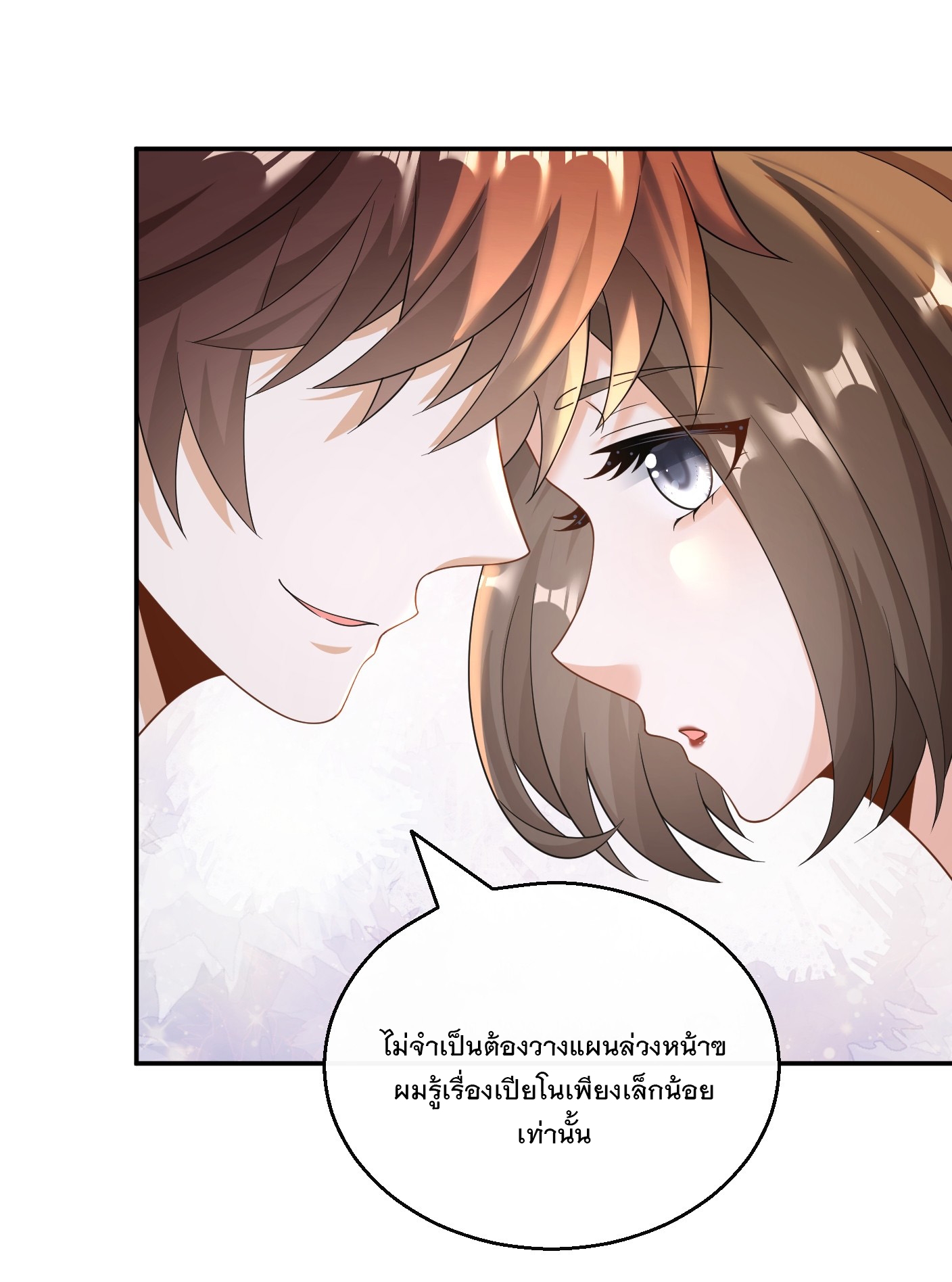 เกิดใหม่เป็นราชาแห่งวงการบันเทิง ตอนที่ 30 หน้า 29