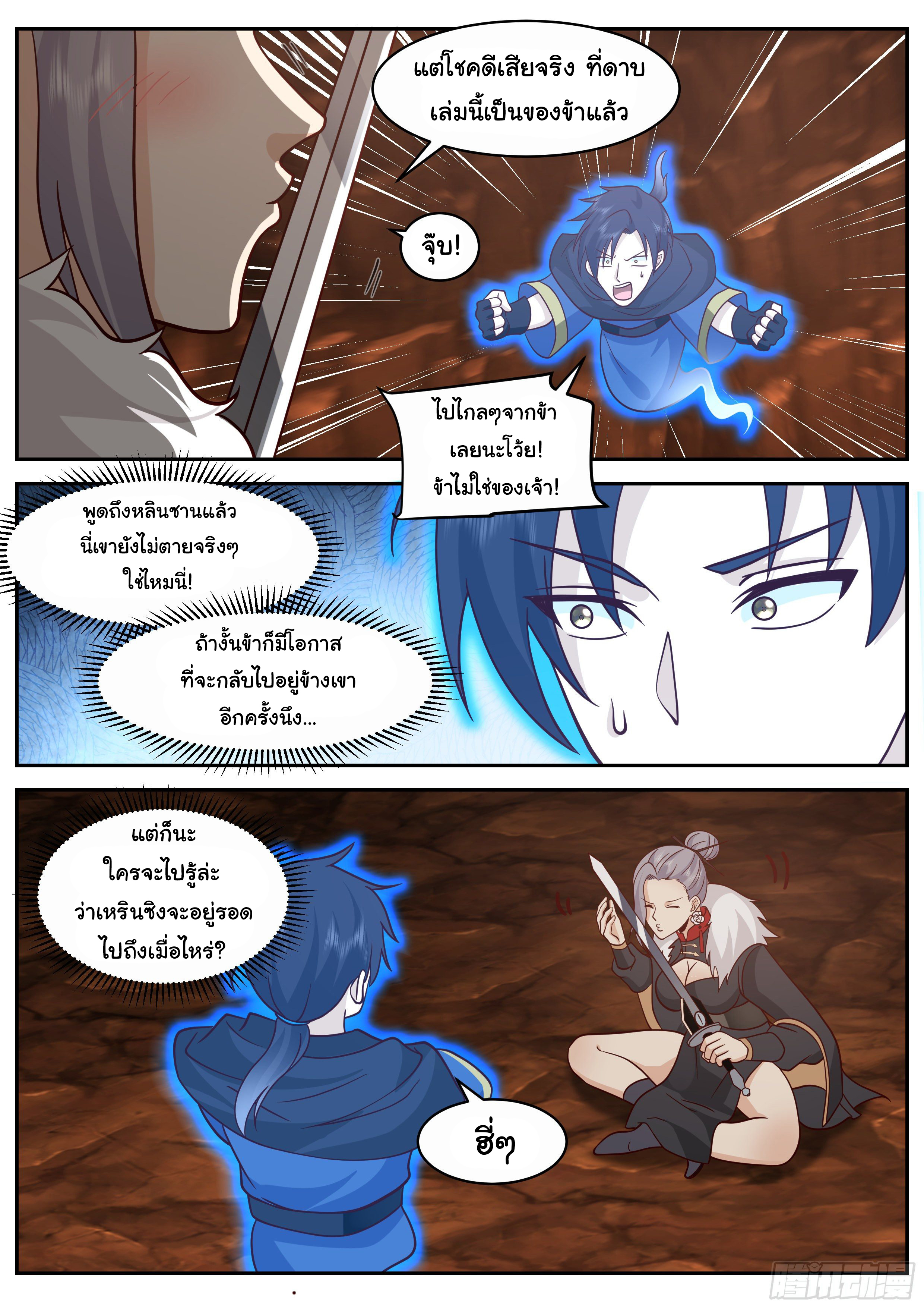 ดาบที่แกร่งขึ้นจากการฆ่า ตอนที่ 57 หน้า 13