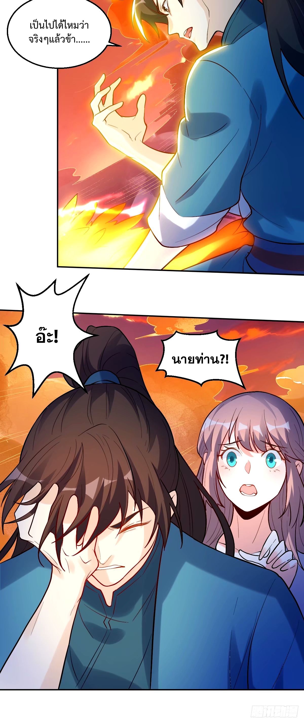 กลายเป็นว่าข้าคือจอมยุทธ์ผู้ยิ่งใหญ่ ตอนที่ 246 หน้า 18