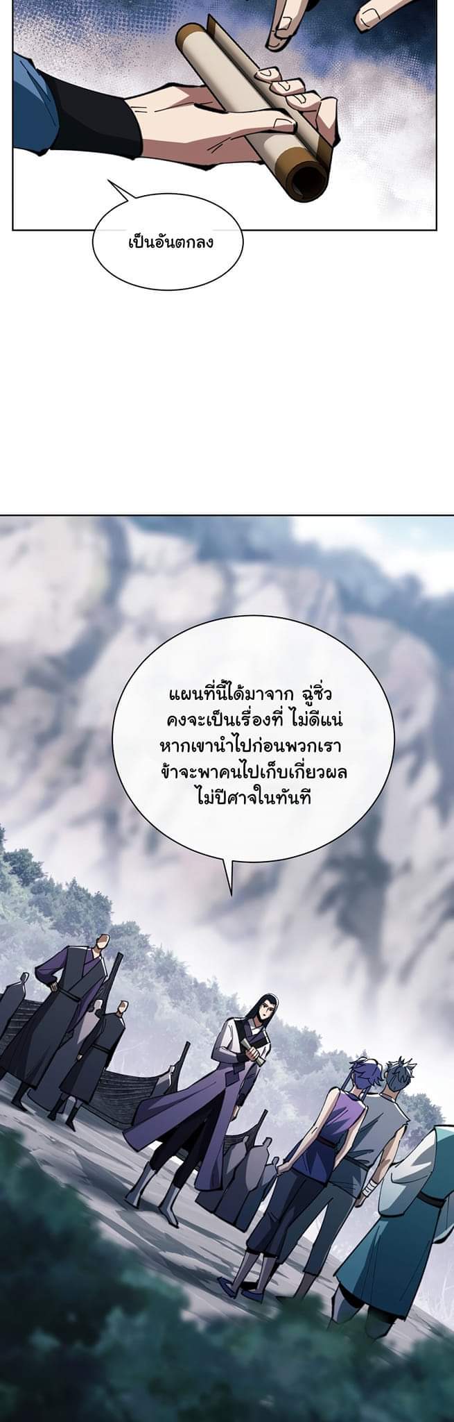 Devious Son Of Heaven ตอนที่ 18 หน้า 7