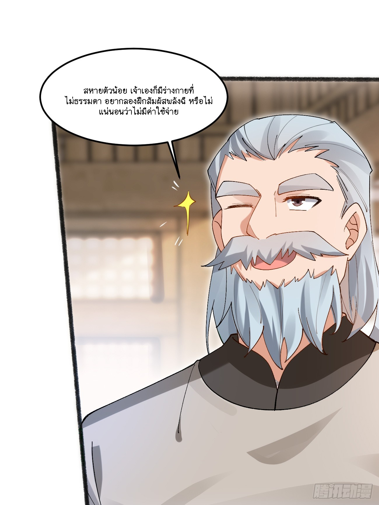 Prince Biexiu ตอนที่ 24 หน้า 38