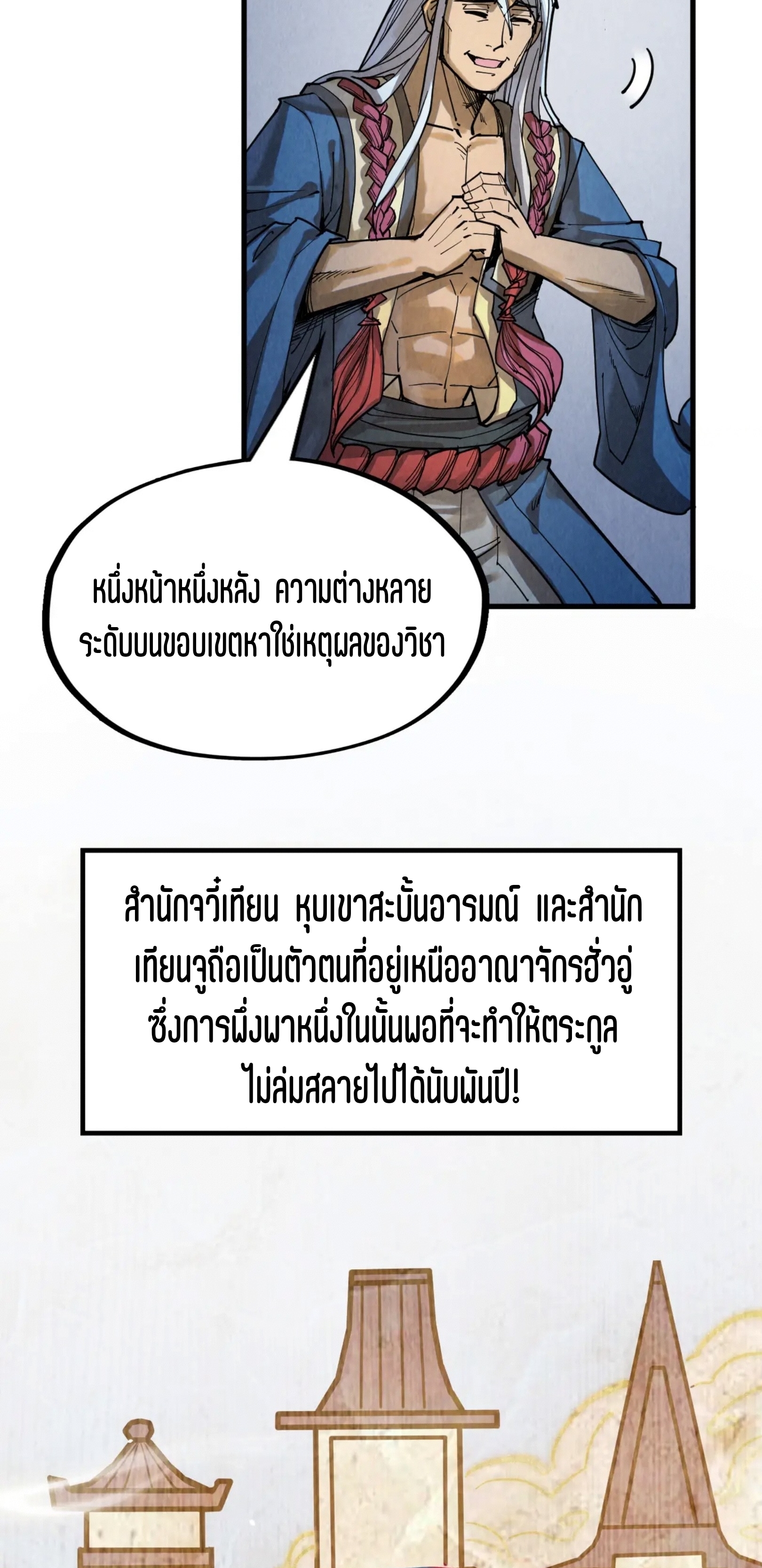 มหาเทพนิรันดร์กาล ตอนที่ 130 หน้า 17