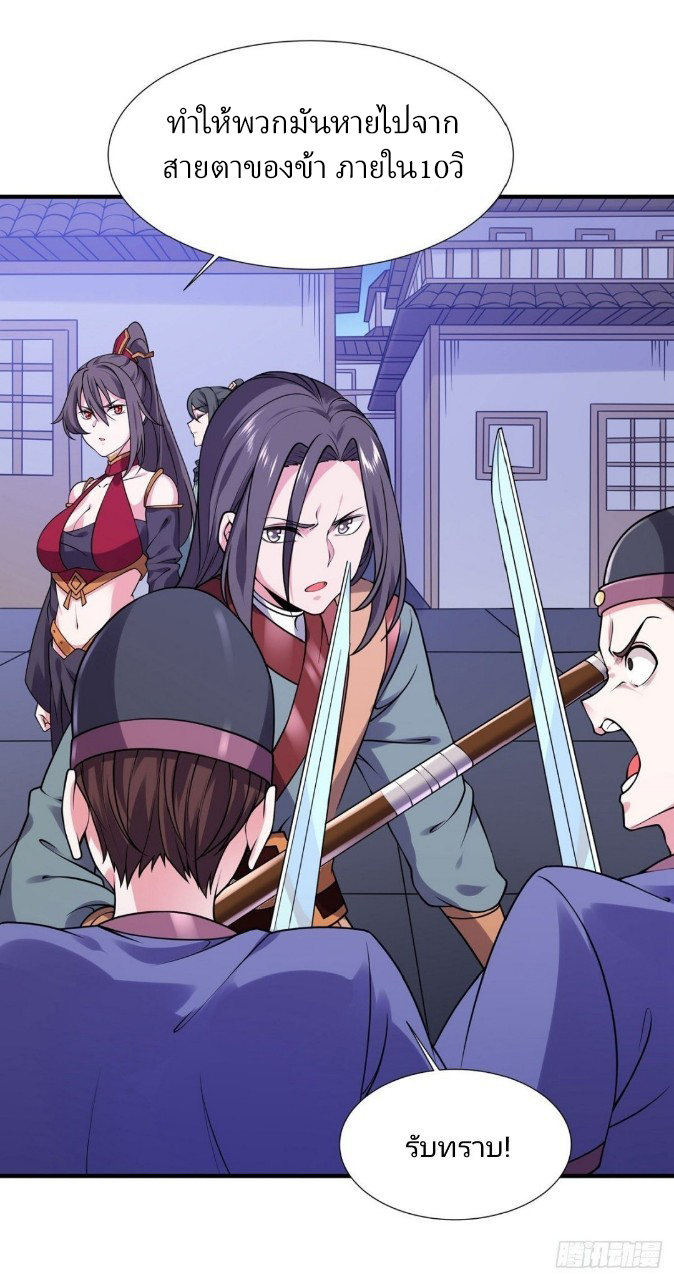 ฮาเร็มพระเอกเทพค้อนสายฟ้า ตอนที่ 26 หน้า 24