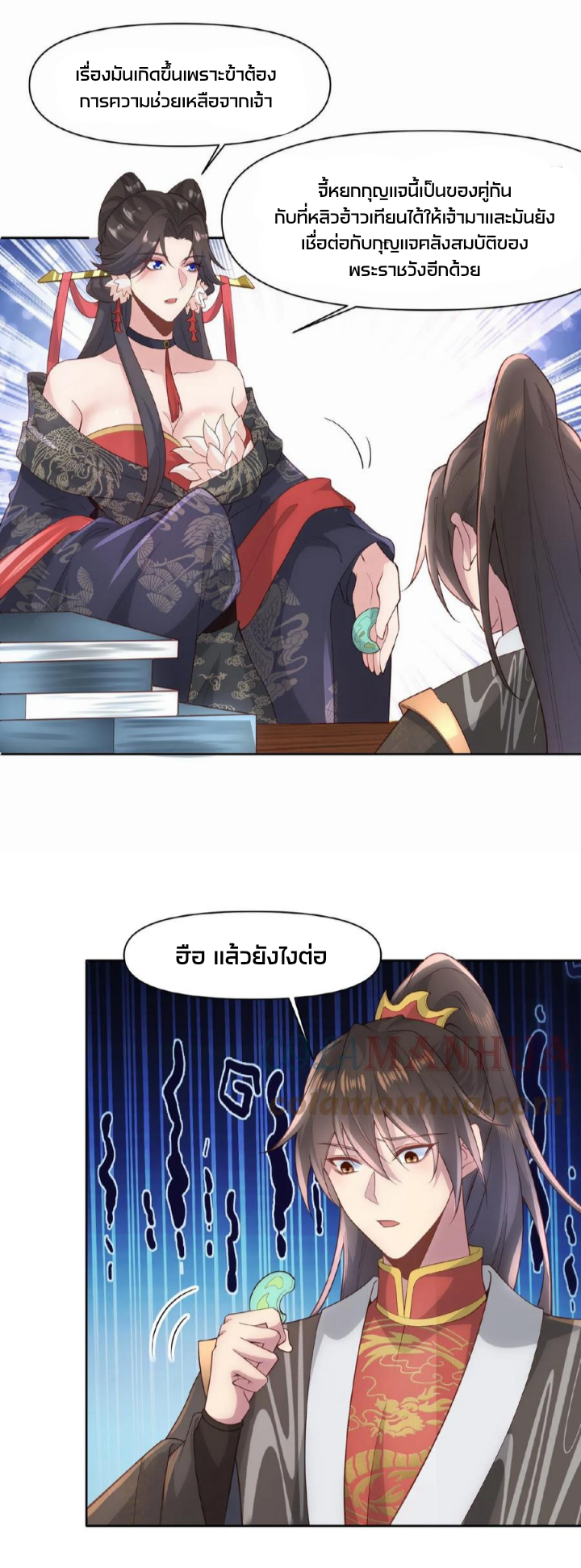 ข้าถูกอัญเชิญมาเพื่อช่วยจักรพรรดินี (ยังไม่ชนฉบับ) ตอนที่ 44 หน้า 10