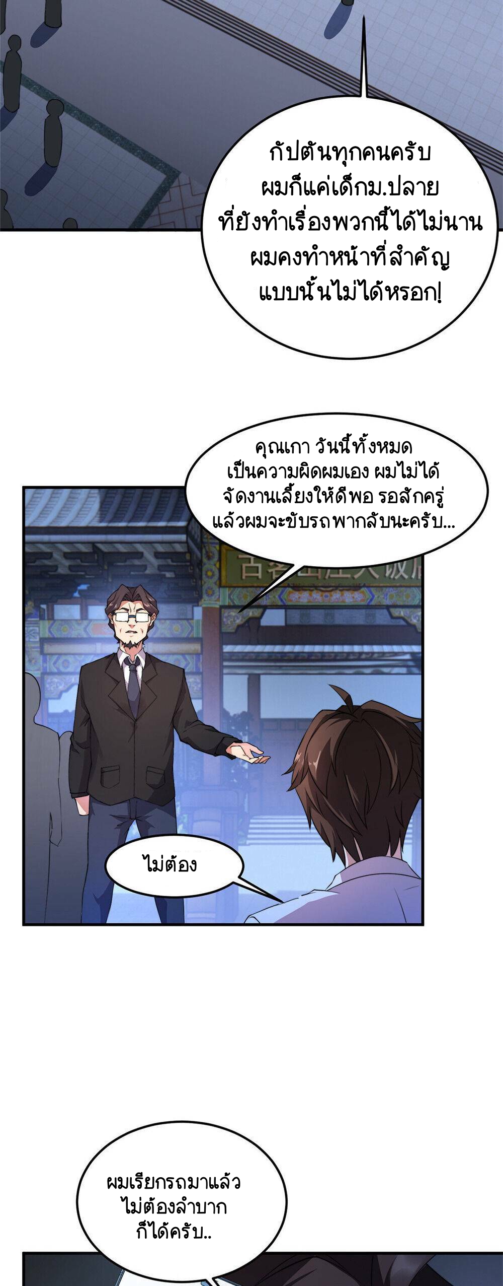 วิวัฒนาการอสูรสัตว์เลี้ยง ตอนที่ 24 หน้า 17