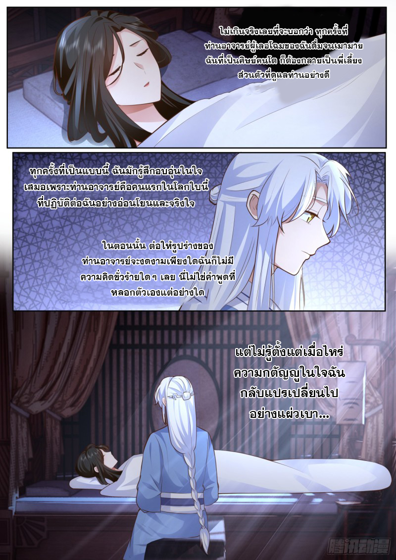 เกิดใหม่เป็นศิษย์พี่ใหญ่จอมวายร้ายกับเหล่าหญิงสาวยันเดเระ ตอนที่ 93 หน้า 5