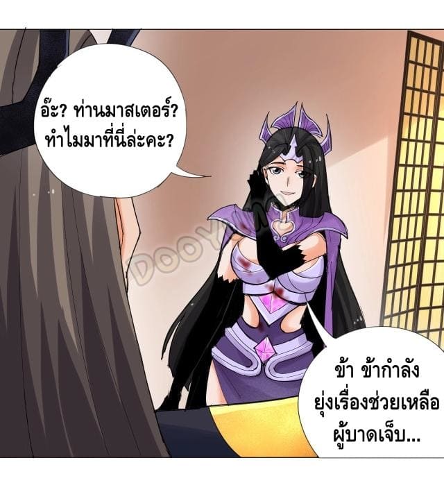 Martial arts villain ตอนที่ 7 หน้า 8