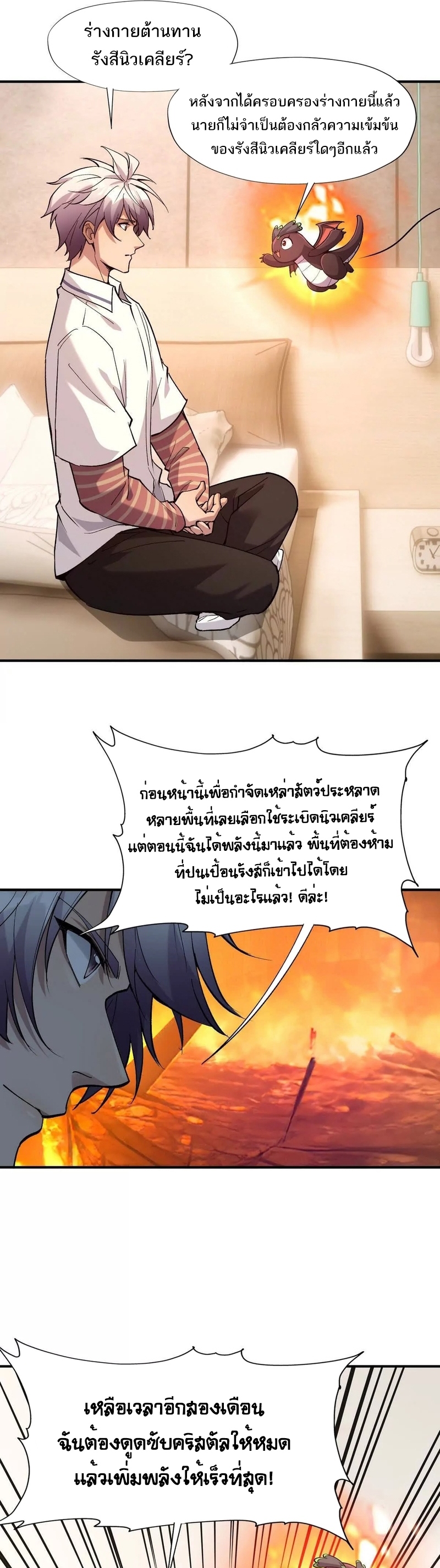 การเกิดใหม่ของจ้าวแห่งสัตว์อสูร ตอนที่ 12 หน้า 22