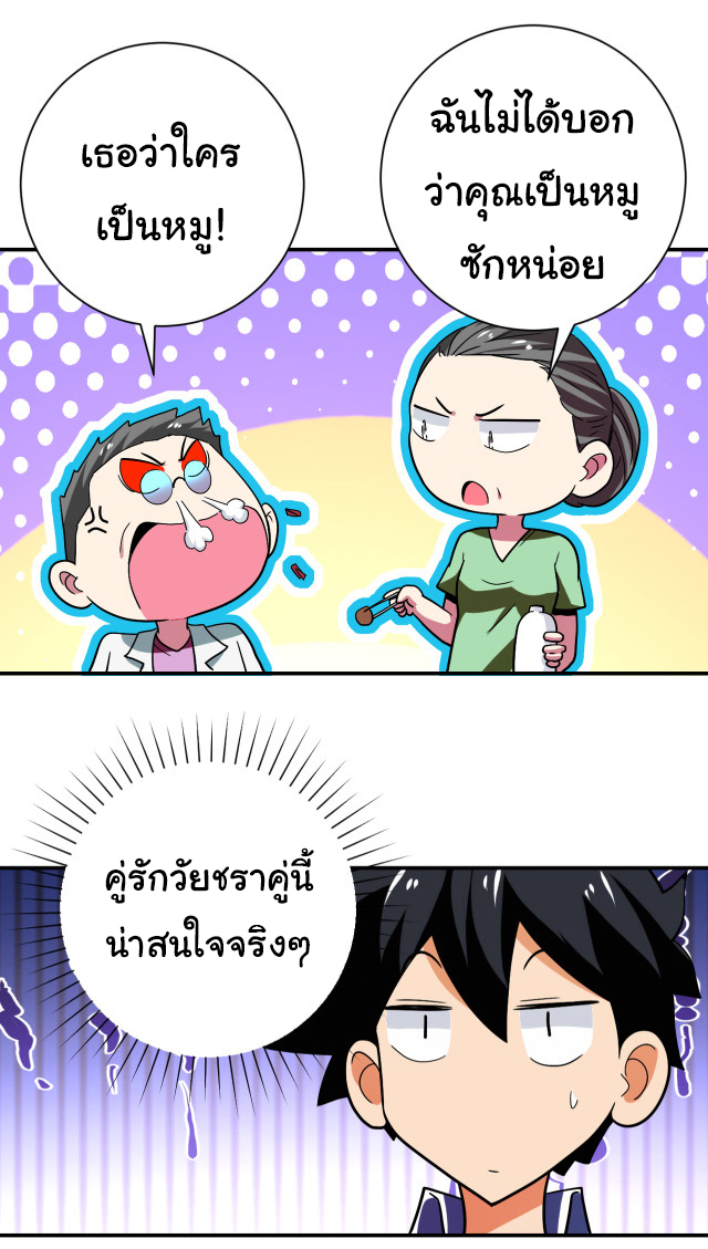 Apocalyptic Super System ตอนที่ 411 หน้า 18