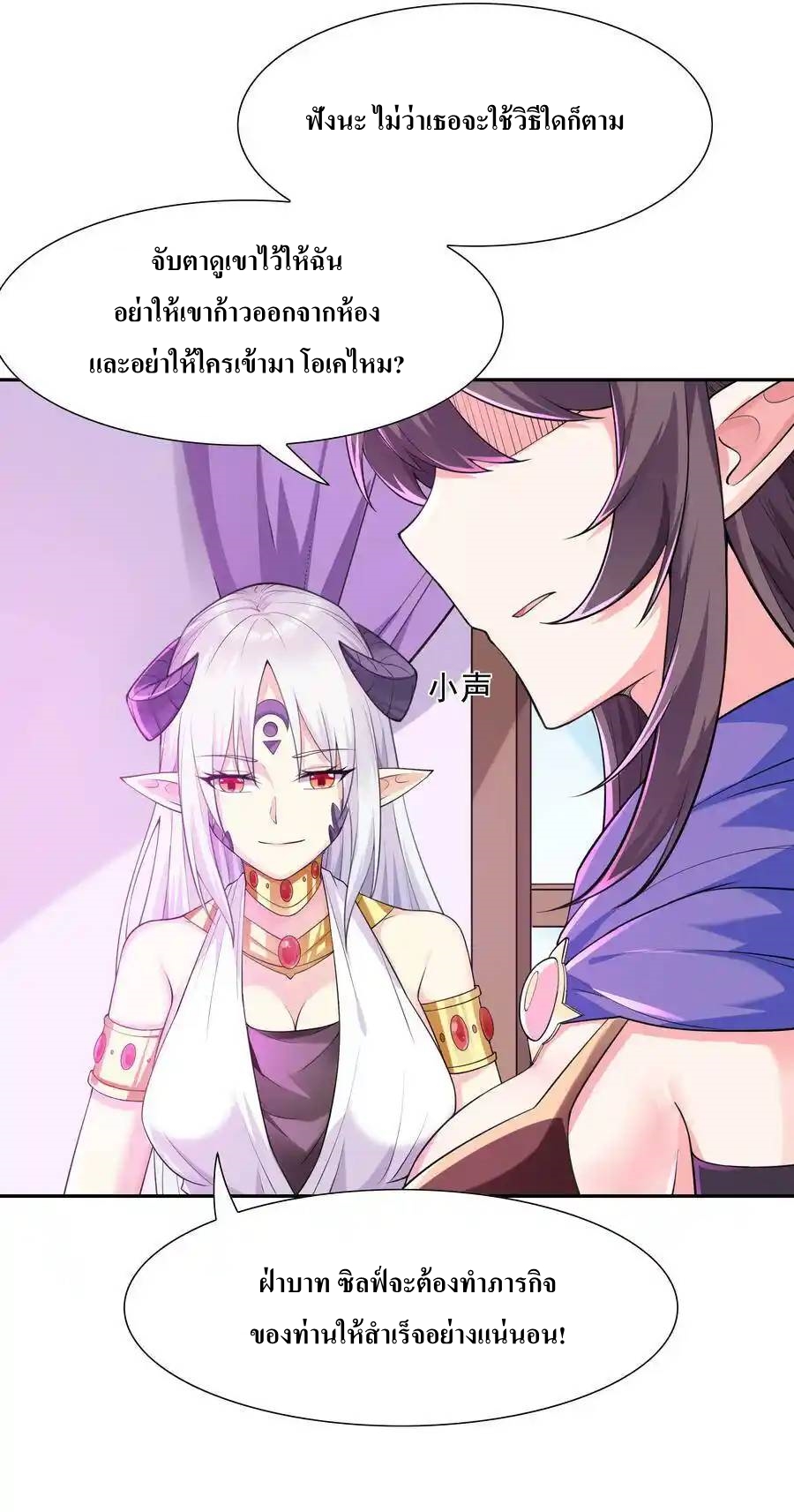 My Harem Is Entirely Female Demon Villains ตอนที่ 8 หน้า 3