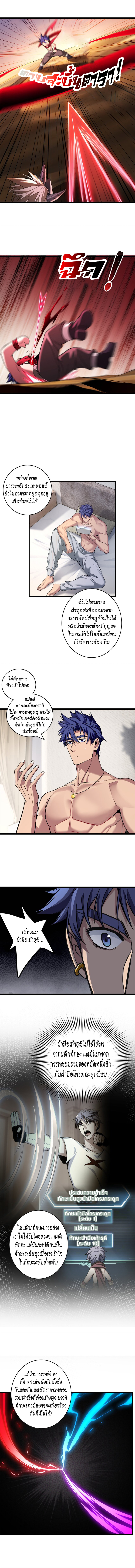 [ชนจีน] ฉันแค่อยากเล่นเกมส์เงียบๆ [I Just Want to Play the Game Quietly] ตอนที่ 93 หน้า 3