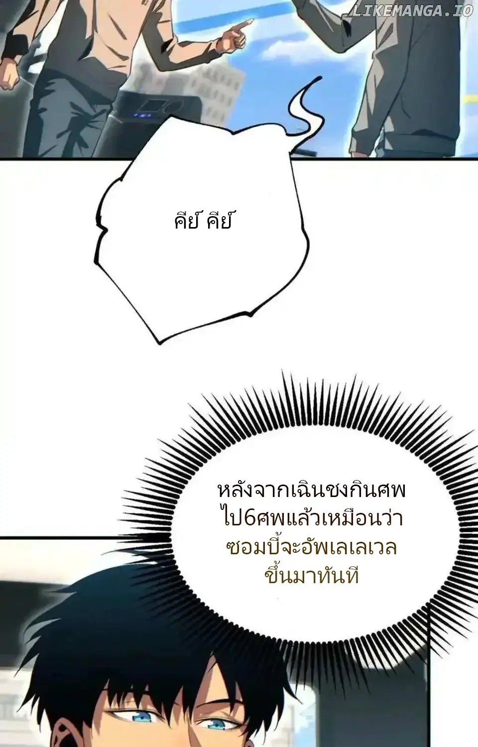 เกิดใหม่วันสิ้นโลก  (Rebirth In The End Times: I Reached The Top By Opening Boxes) ตอนที่ 20 หน้า 35
