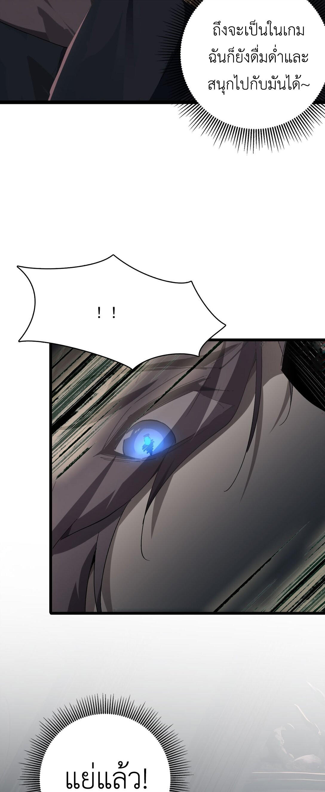 ราชาเกมนี้ คือข้านี่แหละ ตอนที่ 2 หน้า 68