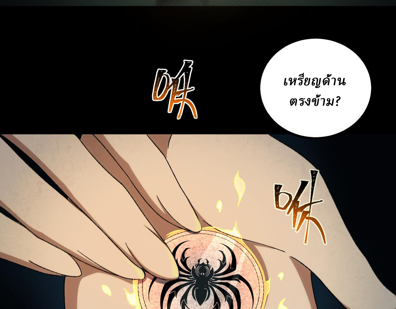 I created an Urban Legend ตอนที่ 20 หน้า 41