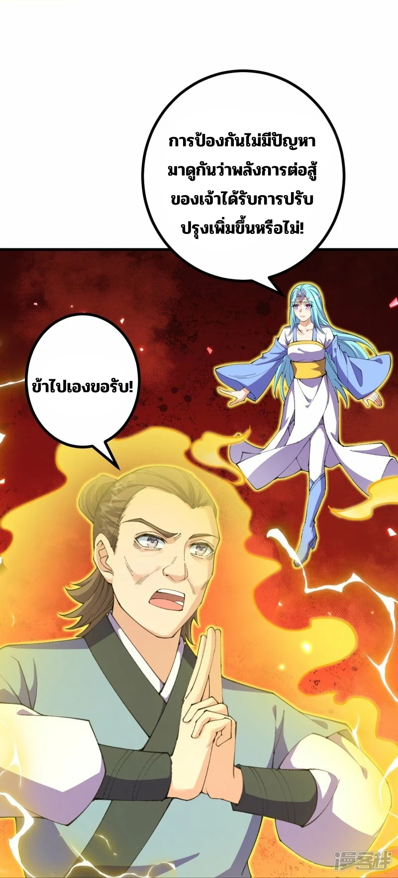 บรรพบุรุษผู้ขัดเกลากายา (ทันจีน) ตอนที่ 174 หน้า 29